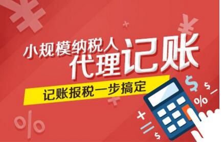 <b>洛陽(yáng)工商代辦提醒您：新公司如何選擇代賬公司？</b>