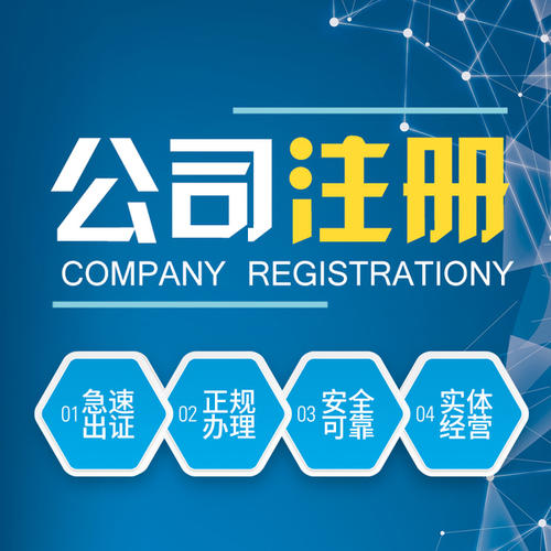 <b>洛陽公司代辦帶您了解：企業都有什么類型</b>